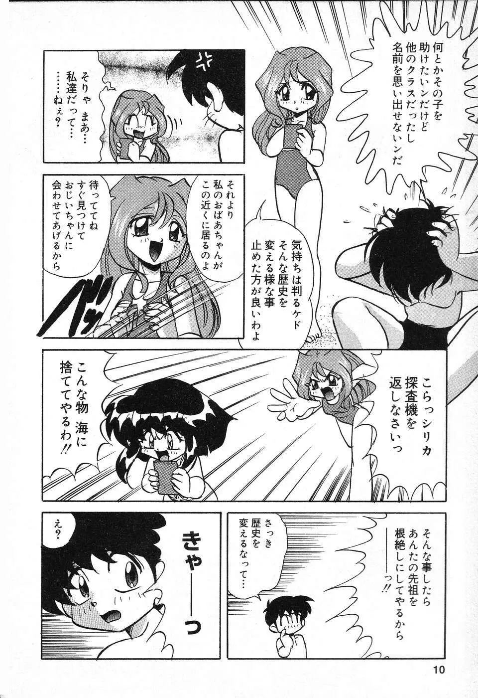 ぴゅあぷちっと Vol.13 11ページ