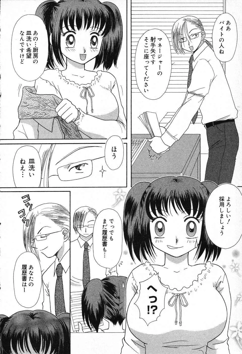 ぴゅあぷちっと Vol.13 119ページ