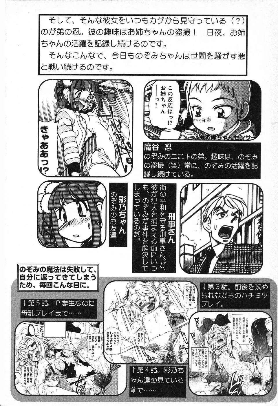 ぴゅあぷちっと Vol.13 43ページ