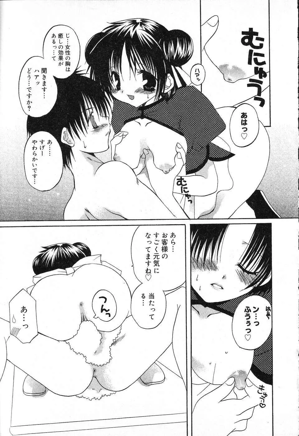 ぴゅあぷちっと Vol.13 58ページ