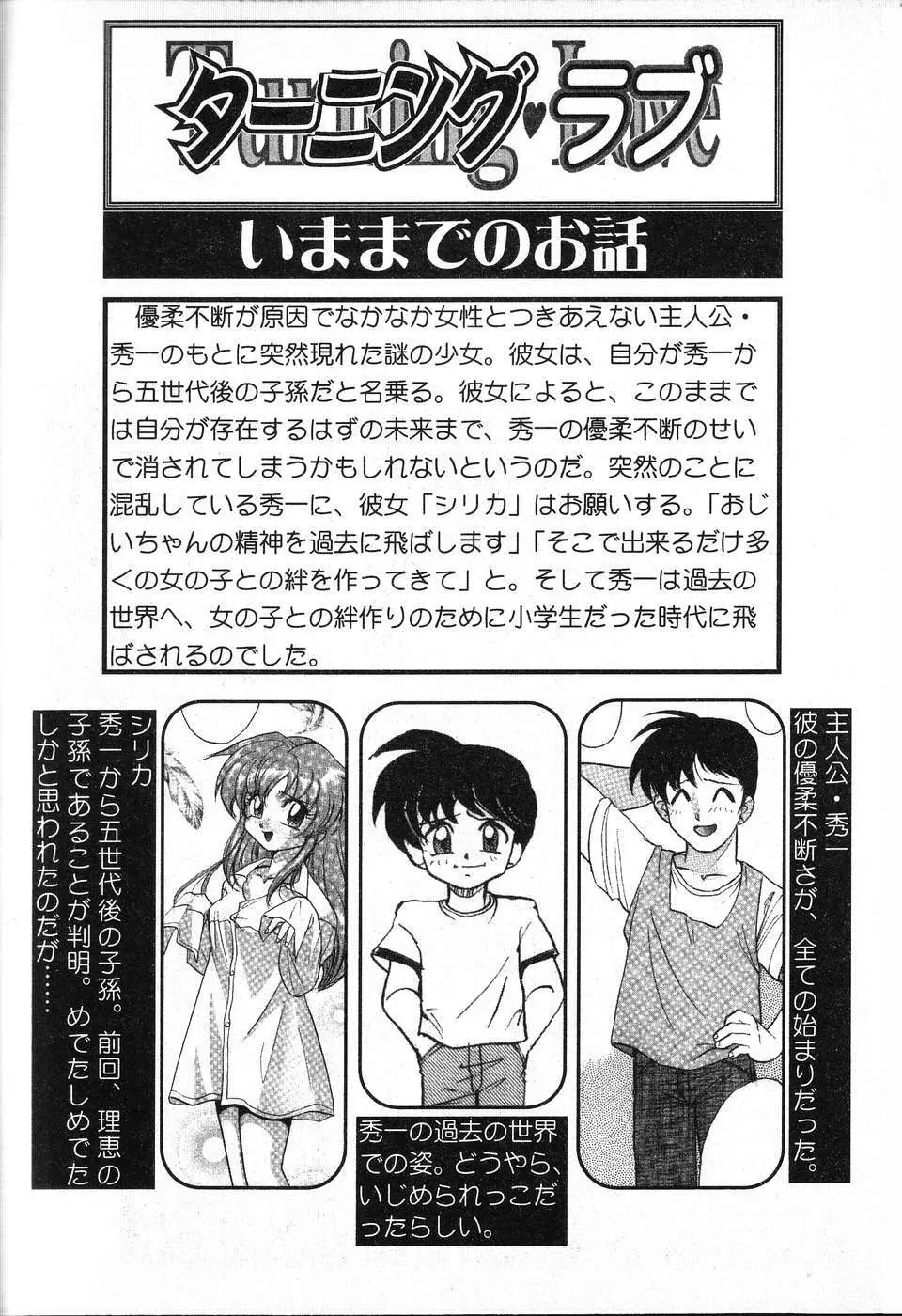ぴゅあぷちっと Vol.13 6ページ