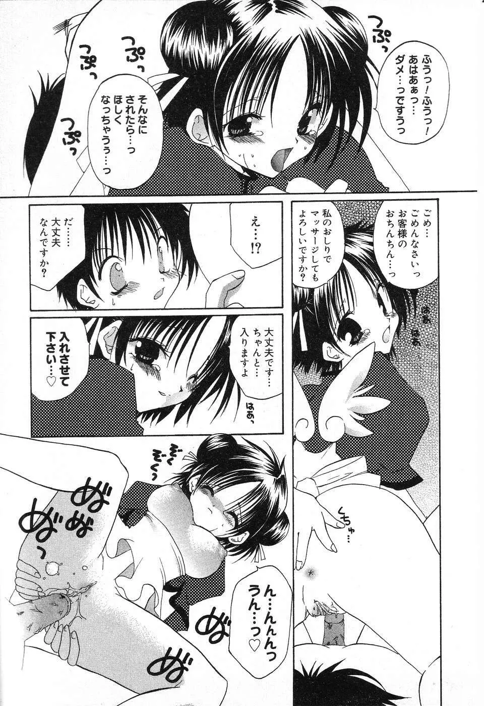 ぴゅあぷちっと Vol.13 62ページ