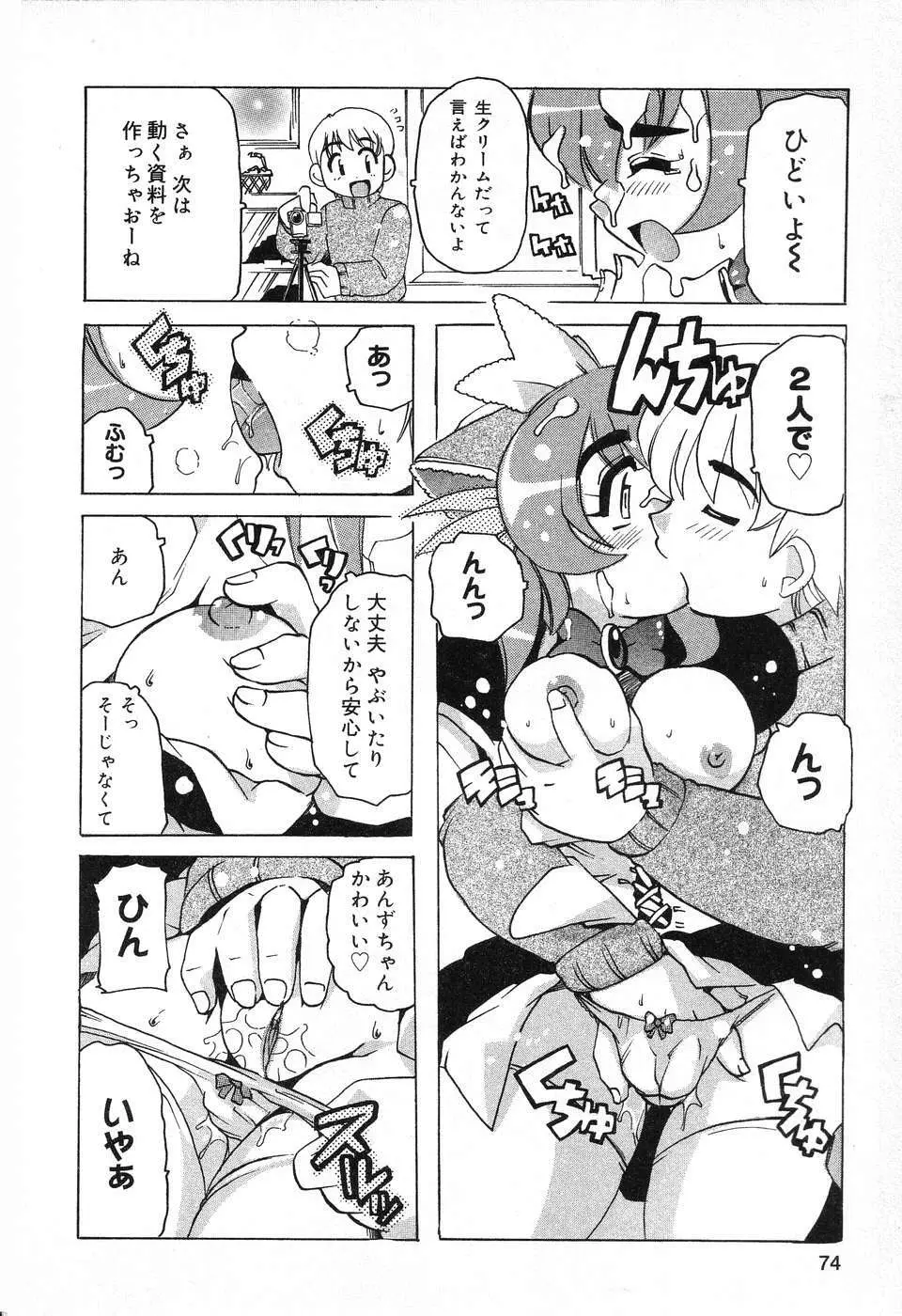 ぴゅあぷちっと Vol.13 75ページ