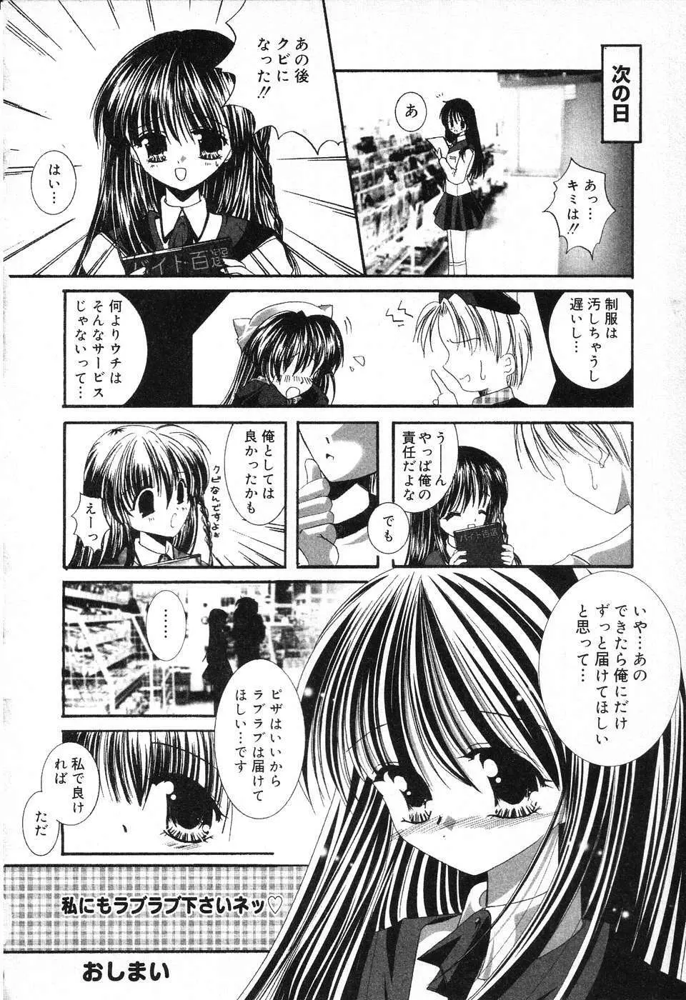 ぴゅあぷちっと Vol.13 99ページ