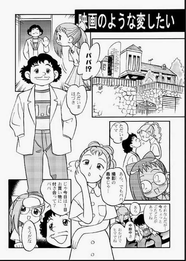 ど・れ・み・ファDoん! 11ページ