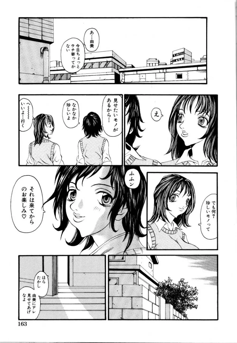 輪姦レイプ 167ページ