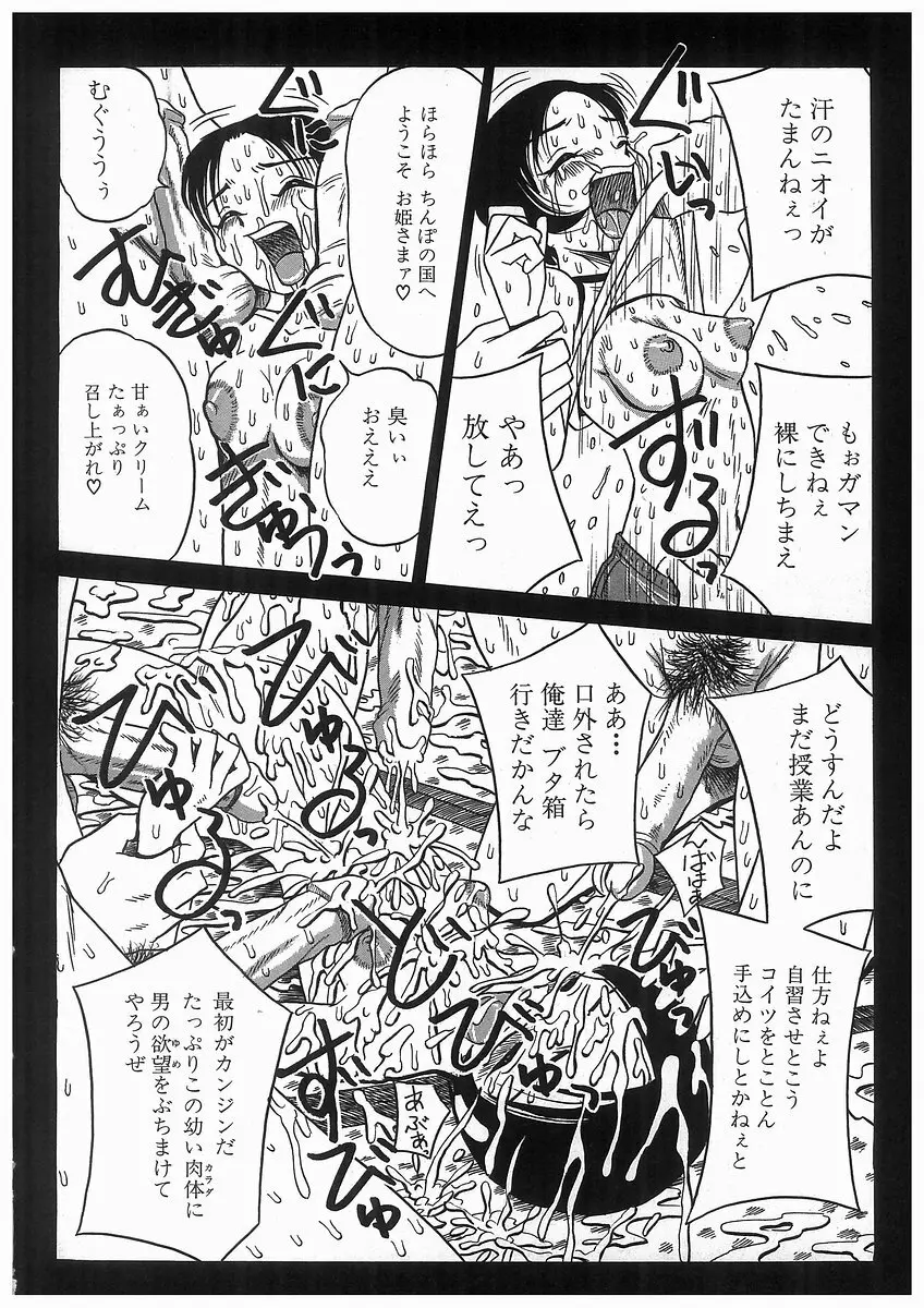 [アンソロジー] 輪姦学園セレモニー [Anthology] rinkan gakuen seremonii 118ページ