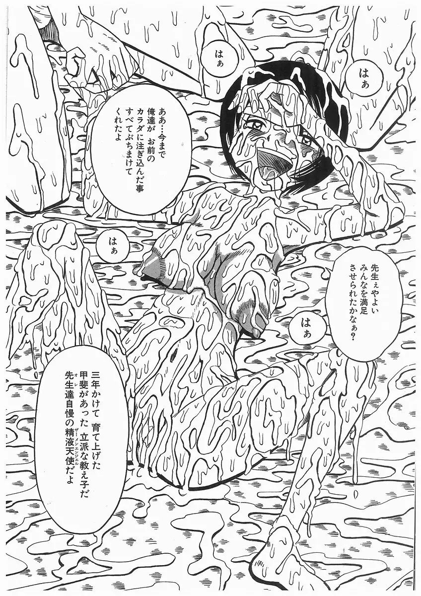 [アンソロジー] 輪姦学園セレモニー [Anthology] rinkan gakuen seremonii 127ページ
