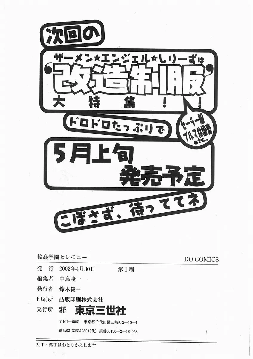 [アンソロジー] 輪姦学園セレモニー [Anthology] rinkan gakuen seremonii 159ページ