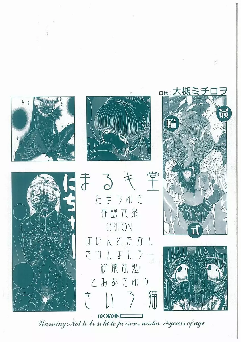 [アンソロジー] 輪姦学園セレモニー [Anthology] rinkan gakuen seremonii 163ページ