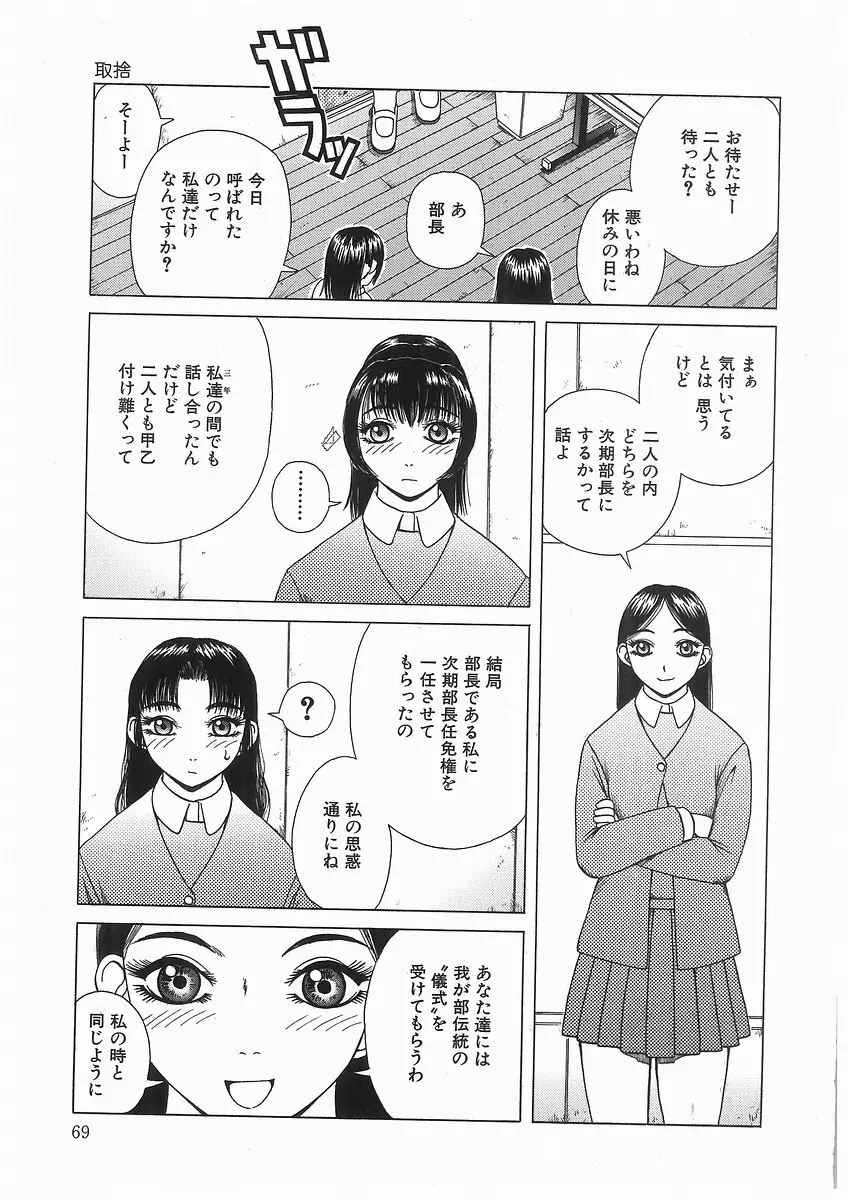 [アンソロジー] 輪姦学園セレモニー [Anthology] rinkan gakuen seremonii 69ページ