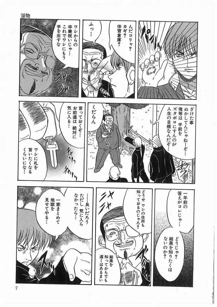 [アンソロジー] 輪姦学園セレモニー [Anthology] rinkan gakuen seremonii 7ページ