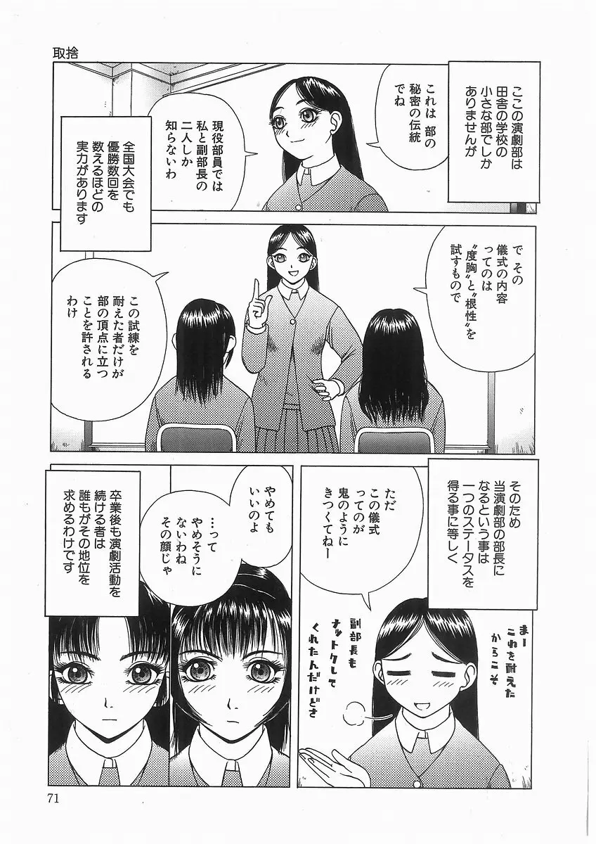 [アンソロジー] 輪姦学園セレモニー [Anthology] rinkan gakuen seremonii 71ページ