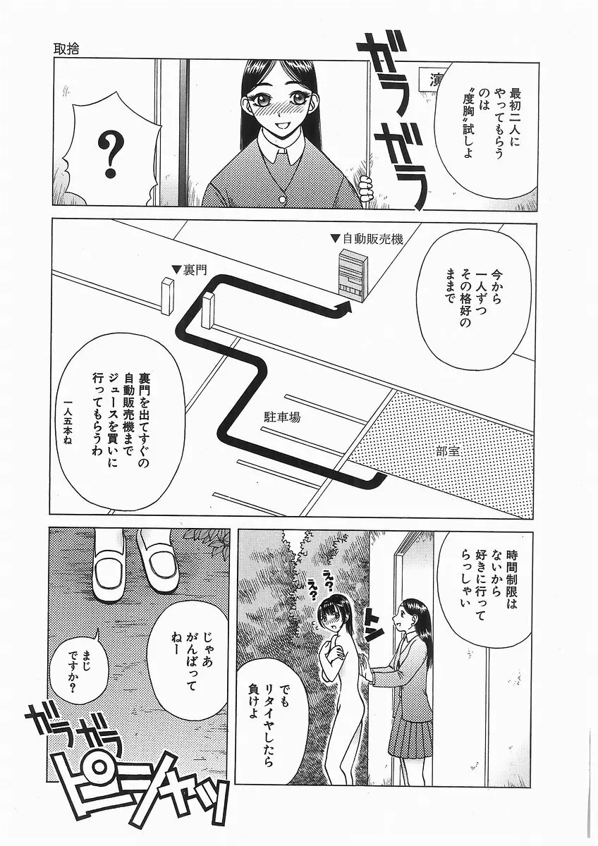 [アンソロジー] 輪姦学園セレモニー [Anthology] rinkan gakuen seremonii 73ページ