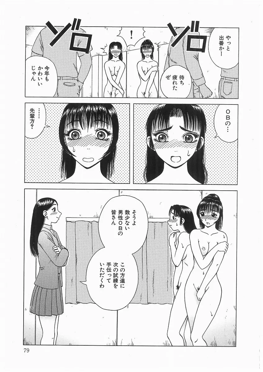 [アンソロジー] 輪姦学園セレモニー [Anthology] rinkan gakuen seremonii 79ページ