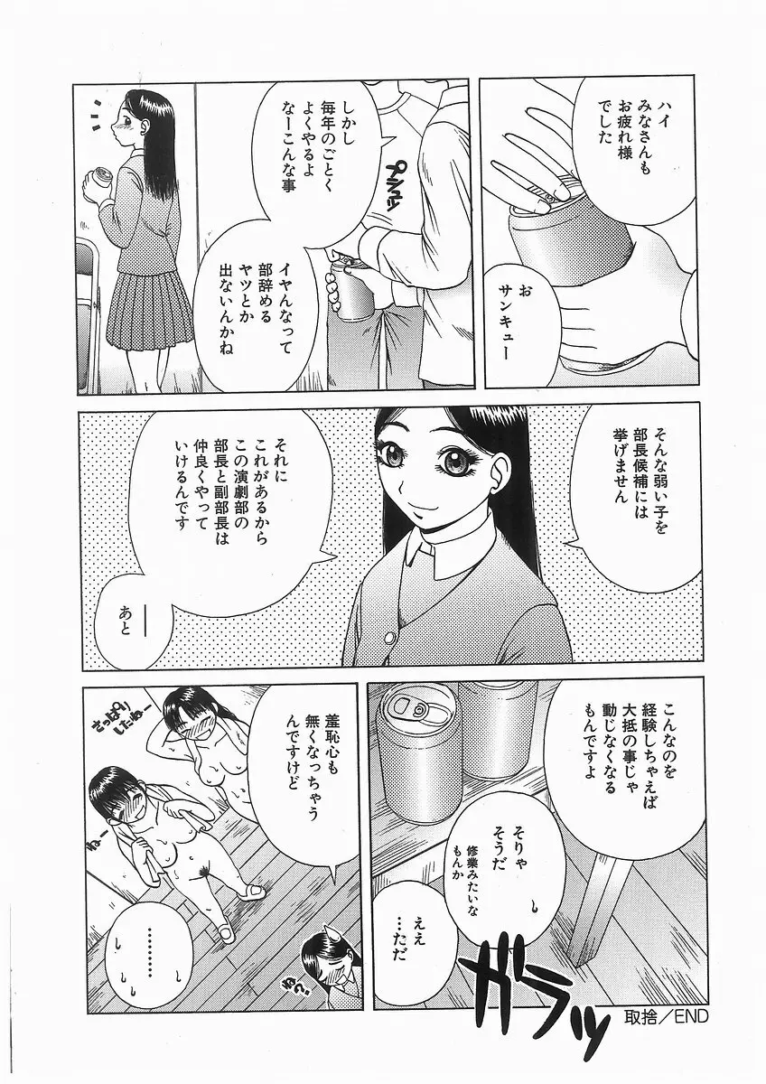 [アンソロジー] 輪姦学園セレモニー [Anthology] rinkan gakuen seremonii 88ページ