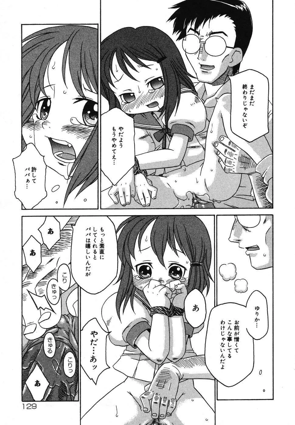 幼虐散華2 129ページ