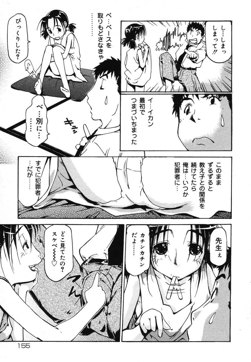 幼虐散華2 155ページ