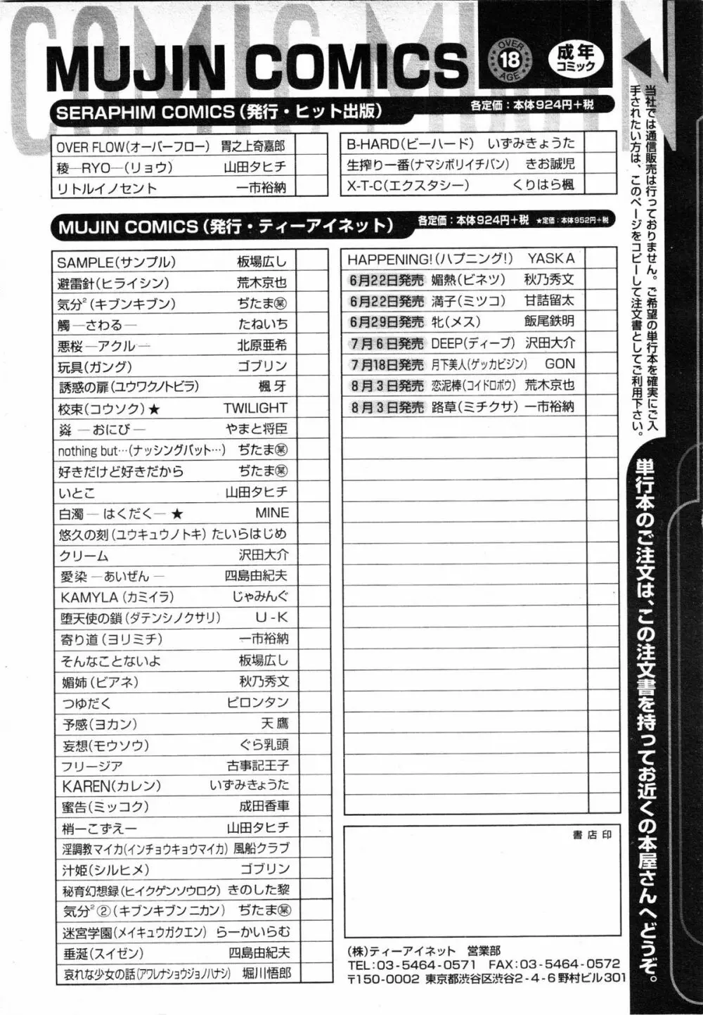 COMIC MUJIN 2001年7月号 515ページ