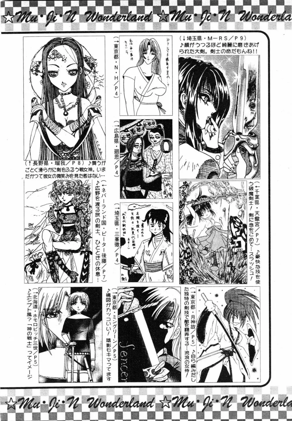 COMIC MUJIN 2001年7月号 551ページ