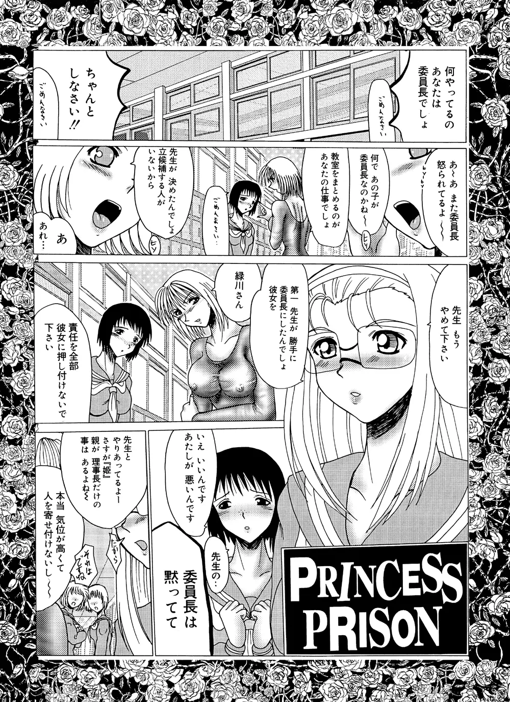 PRINCESS PRISON 5ページ