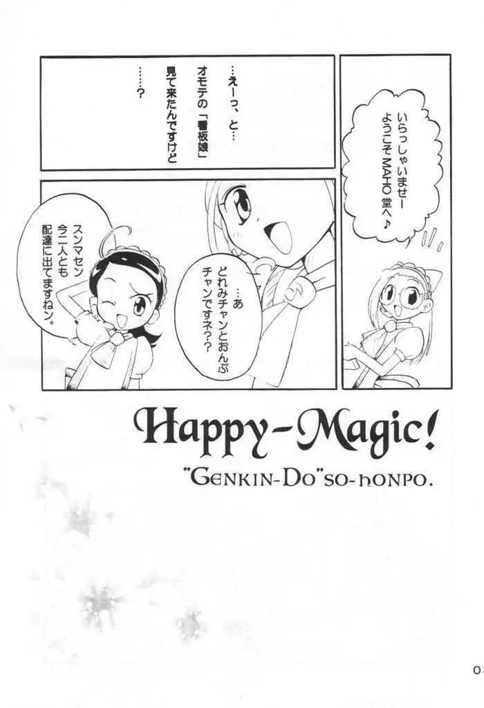 Happy Magic 2ページ