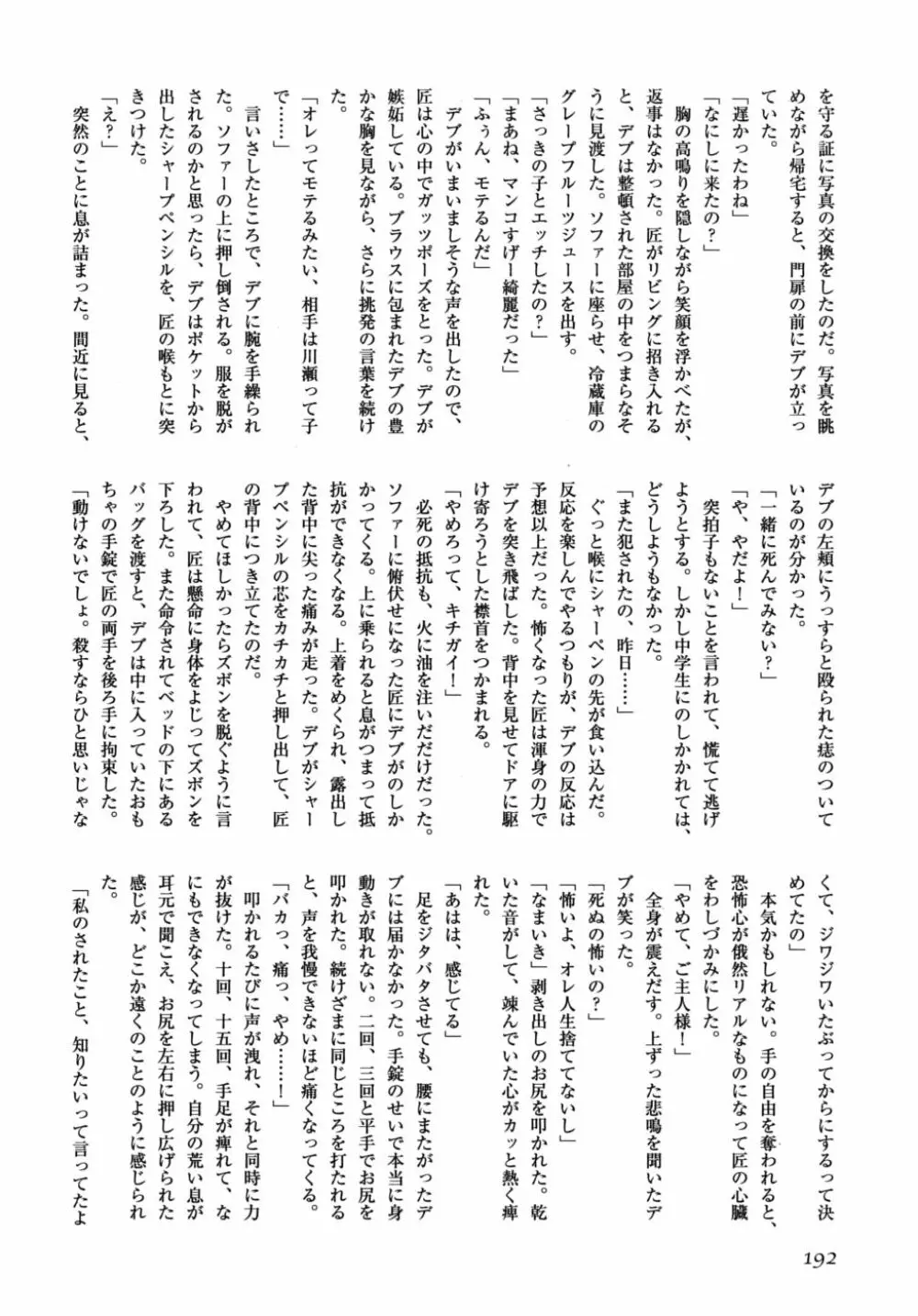 ショタ狩りVol.6 191ページ