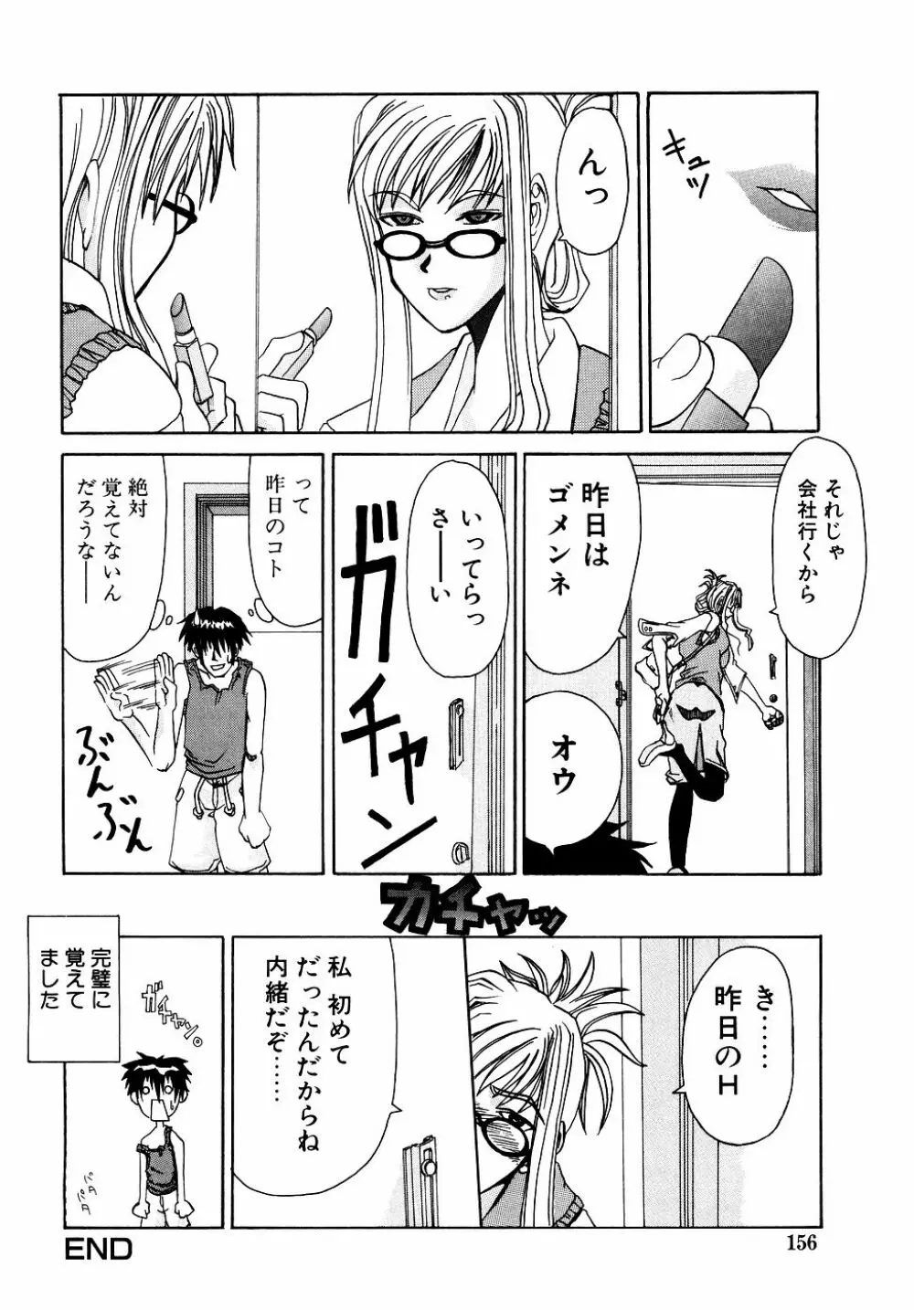 ダダ甘お姉ちゃん Vol.2 157ページ