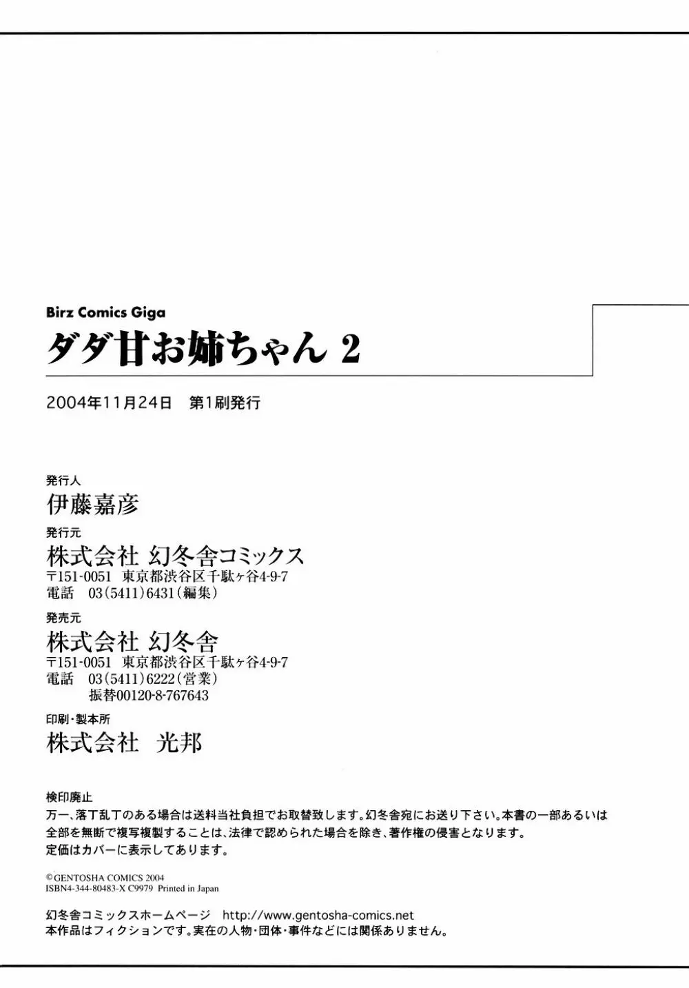 ダダ甘お姉ちゃん Vol.2 177ページ