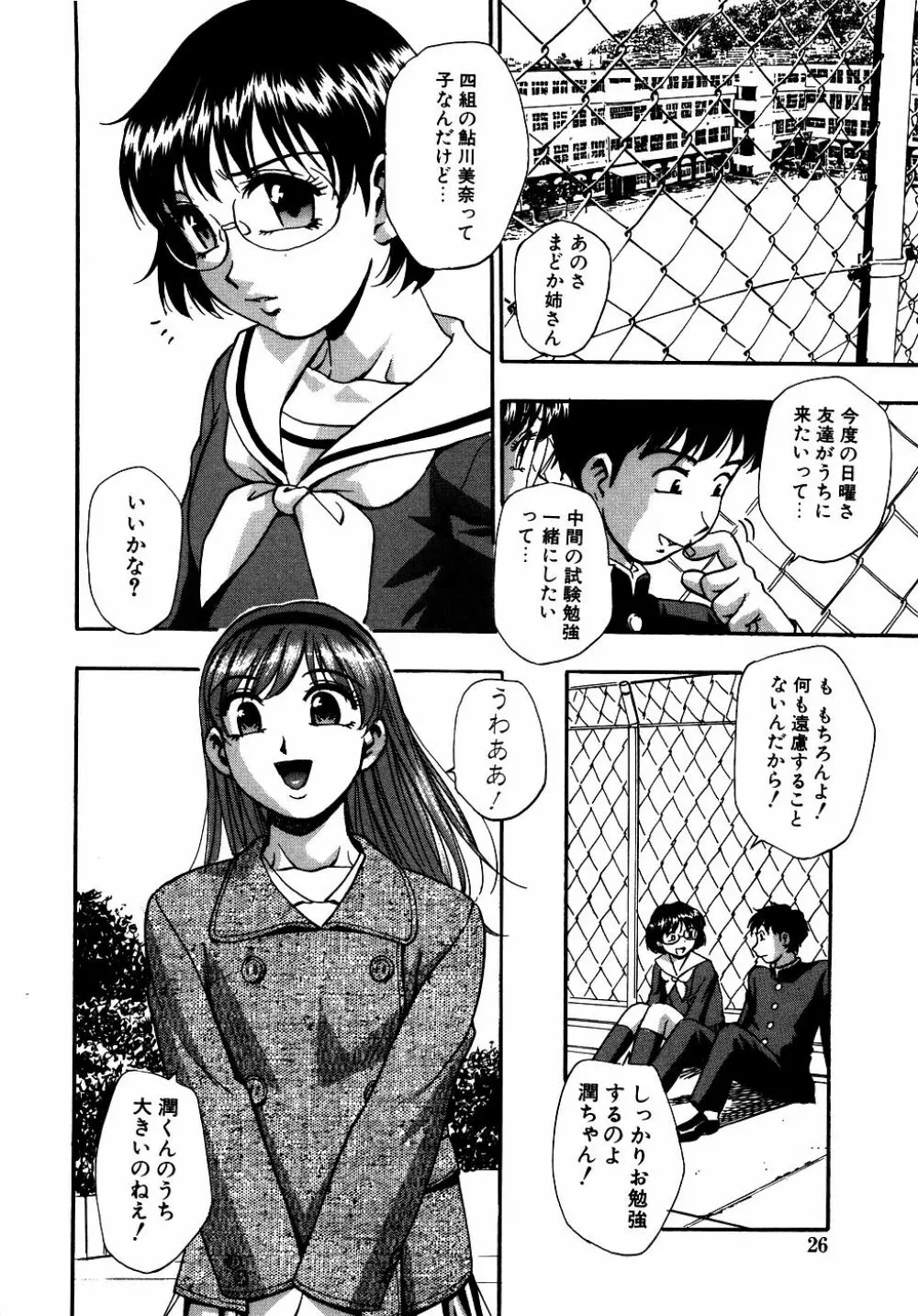 ダダ甘お姉ちゃん Vol.2 27ページ