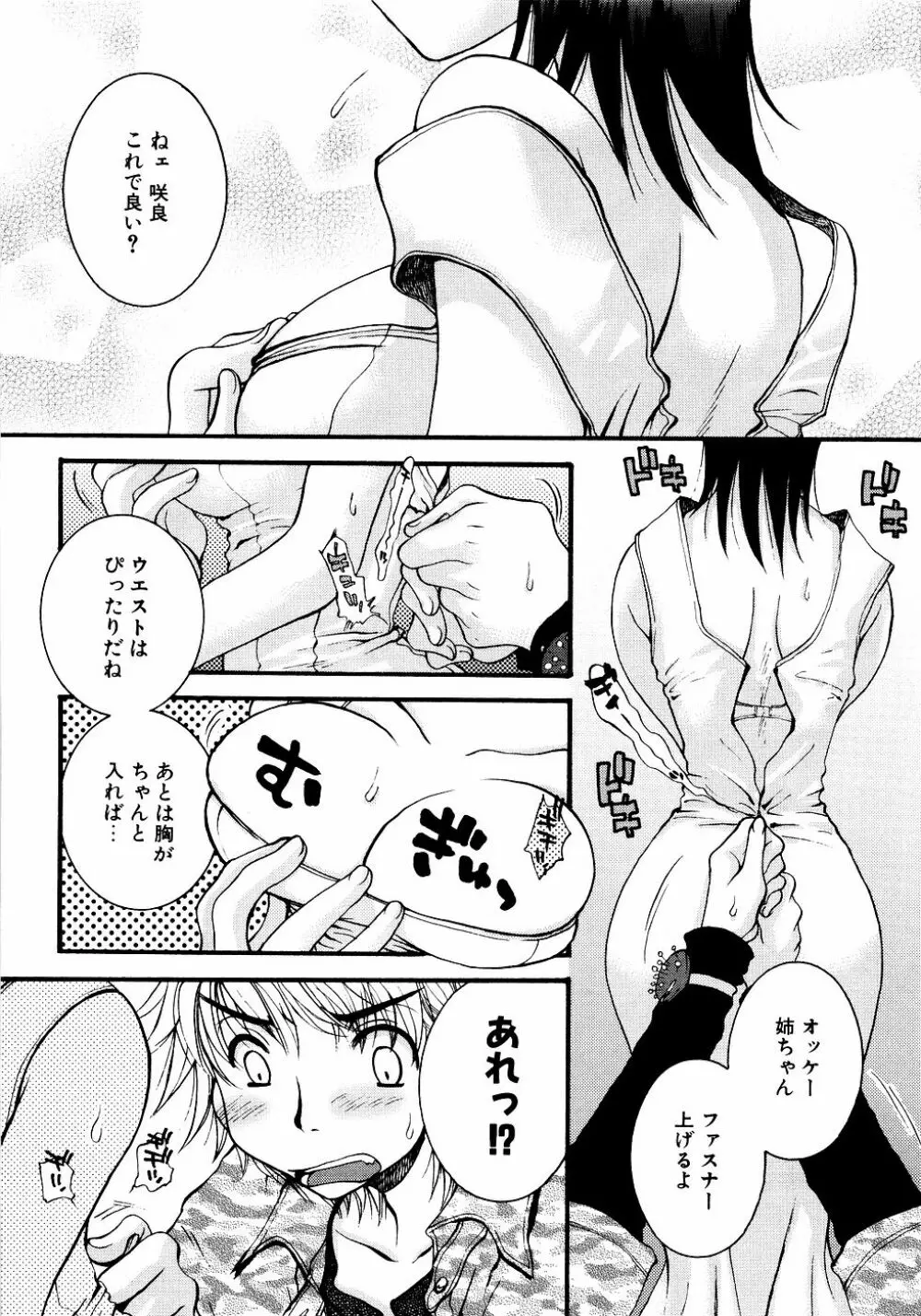 ダダ甘お姉ちゃん Vol.2 68ページ
