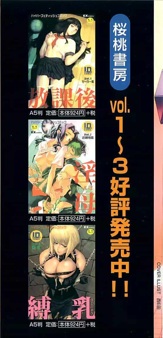 I.D. COMIC アンソロジーVol.4 排泄姉妹 2ページ