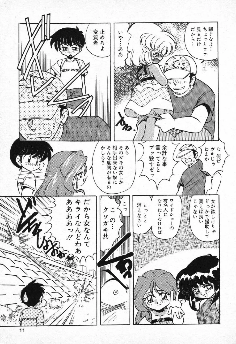ぴゅあぷちっと Vol.9 12ページ