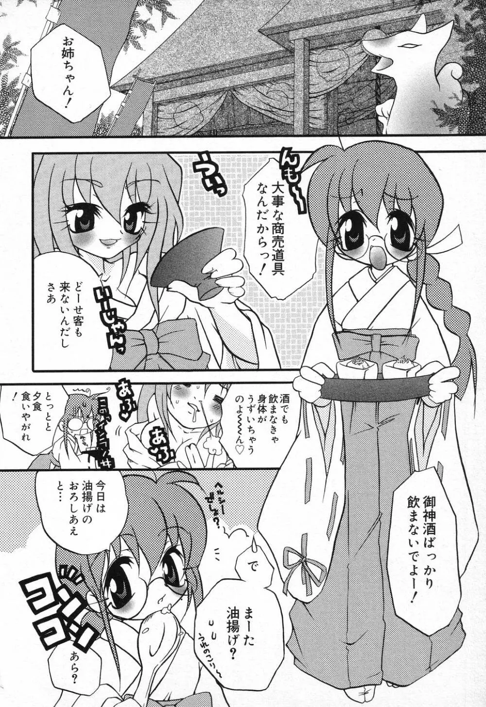 ぴゅあぷちっと Vol.9 85ページ