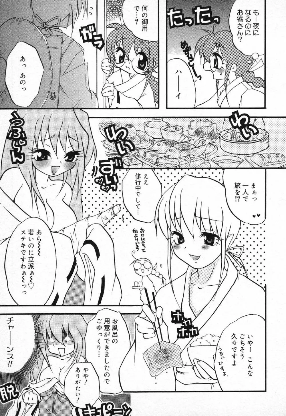 ぴゅあぷちっと Vol.9 86ページ