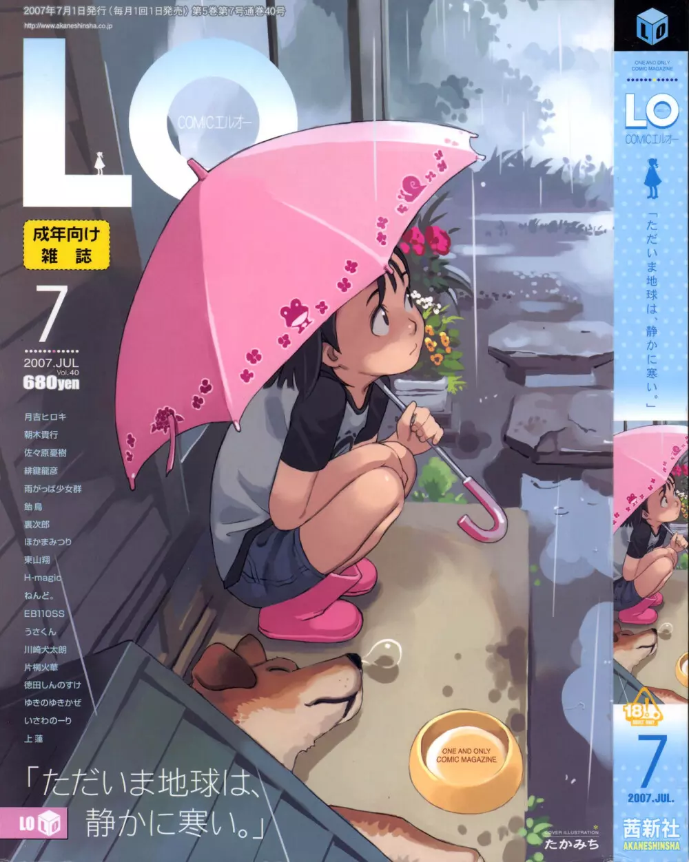 COMIC LO 2007年7月号 Vol.40 1ページ