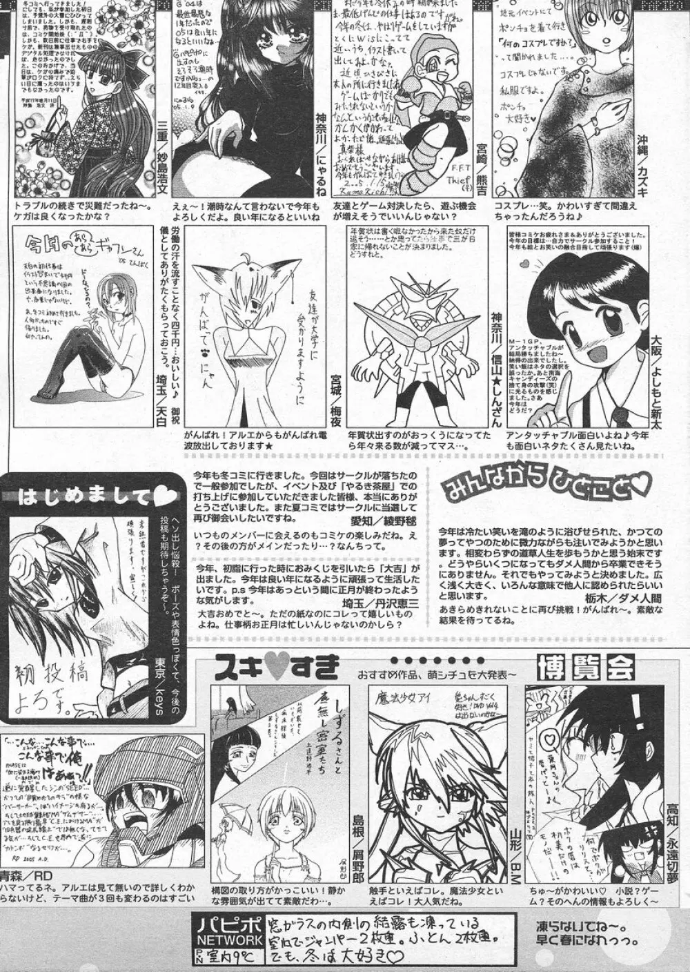 COMIC パピポ 2005年4月号 251ページ