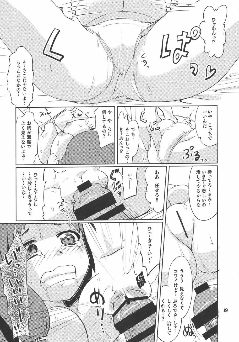 くるみ☆ミルクル 18ページ