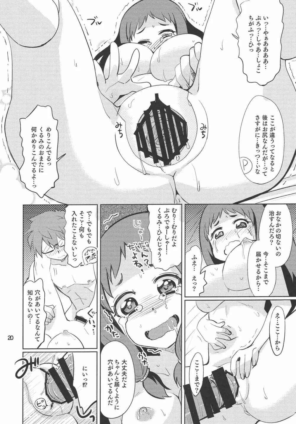 くるみ☆ミルクル 19ページ