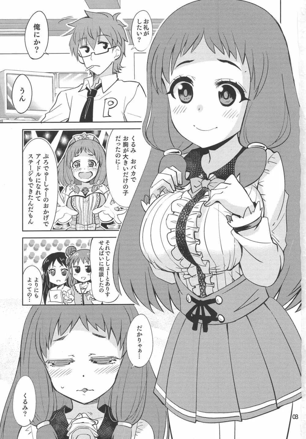 くるみ☆ミルクル 2ページ