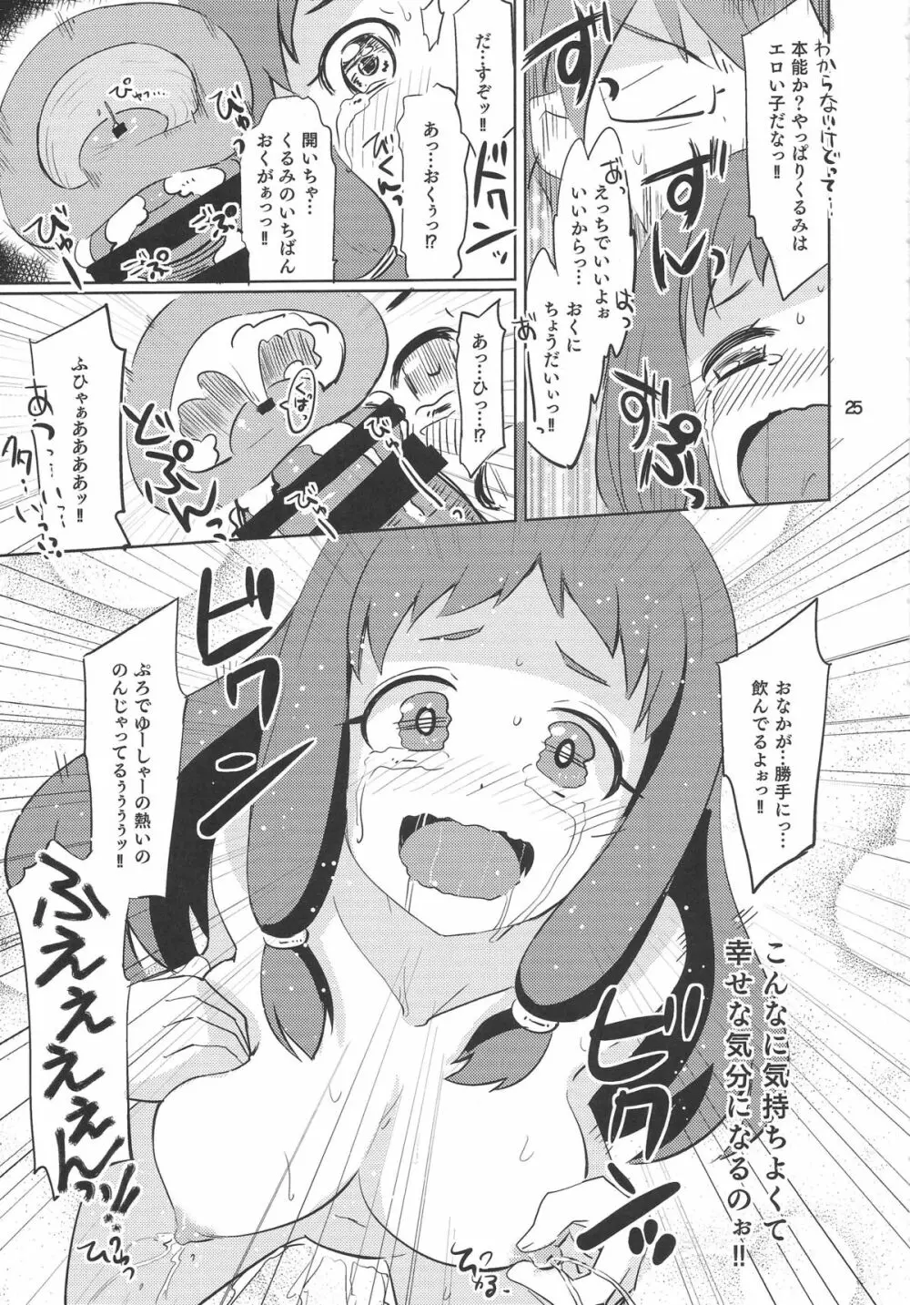 くるみ☆ミルクル 24ページ