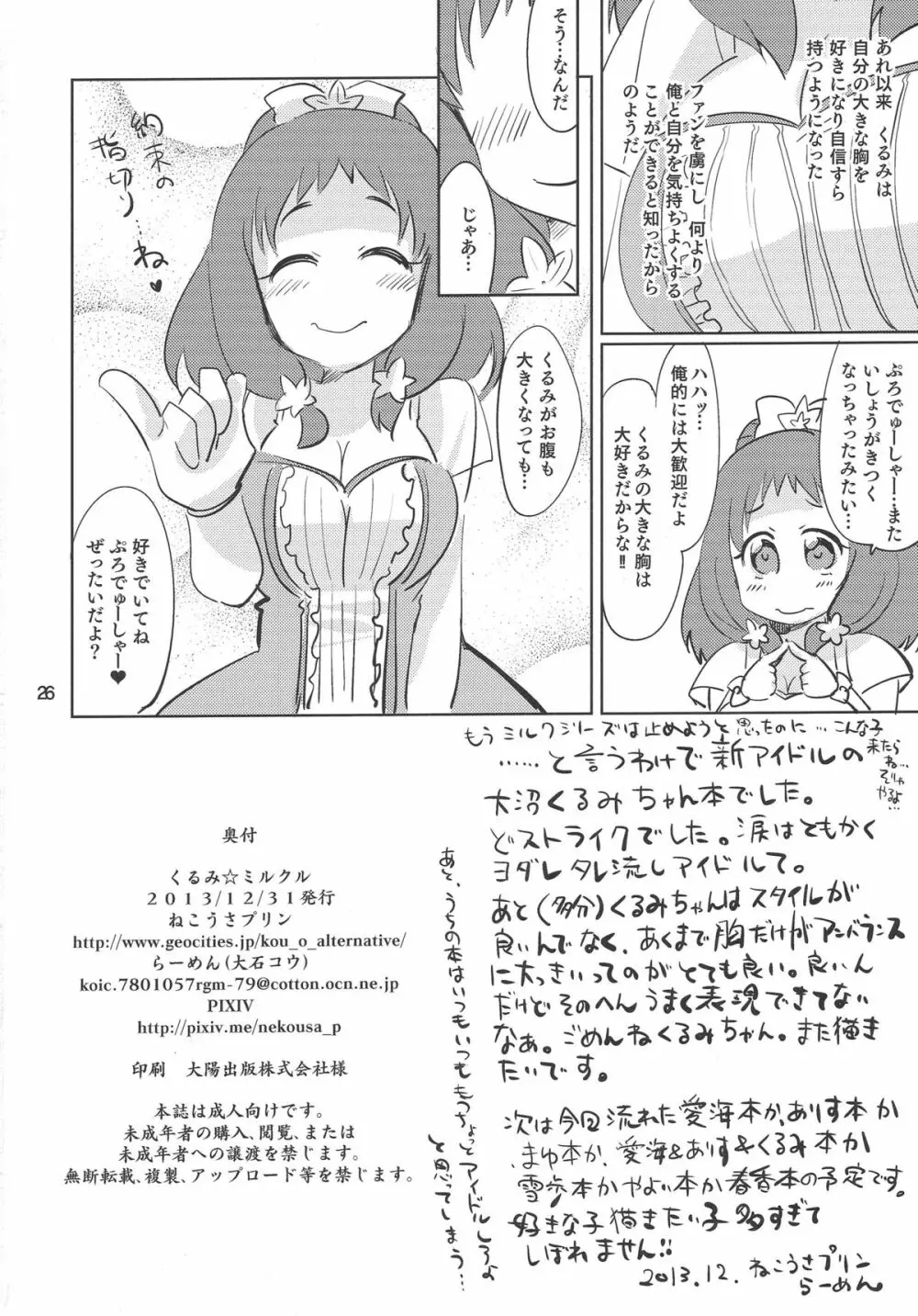 くるみ☆ミルクル 25ページ