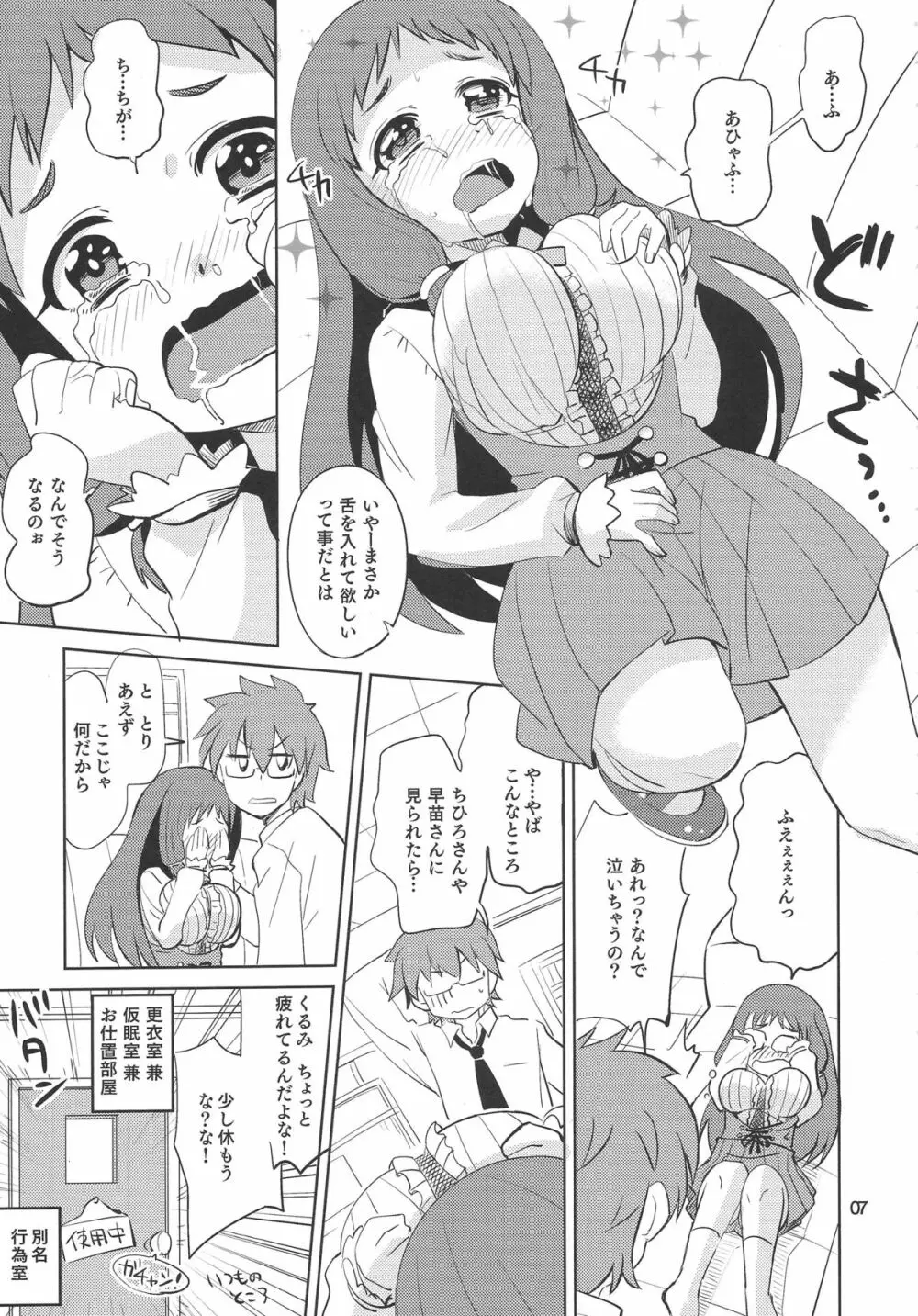 くるみ☆ミルクル 6ページ