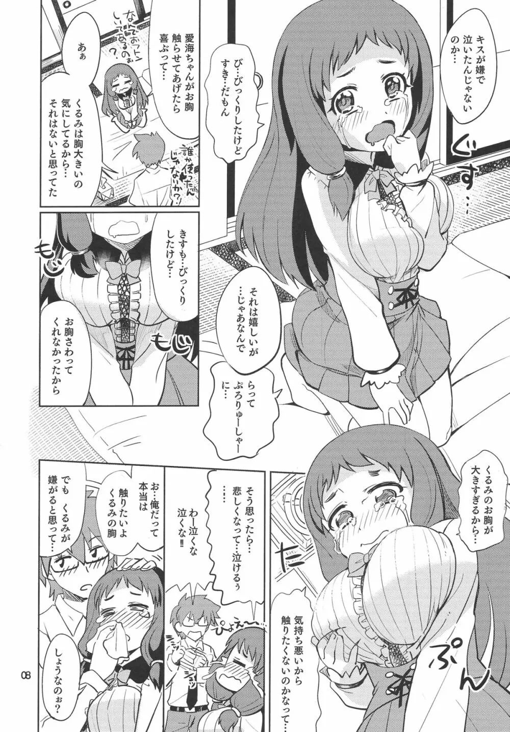 くるみ☆ミルクル 7ページ