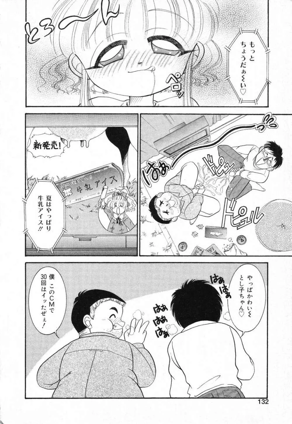 ぴゅあぷちっと Vol.1 133ページ