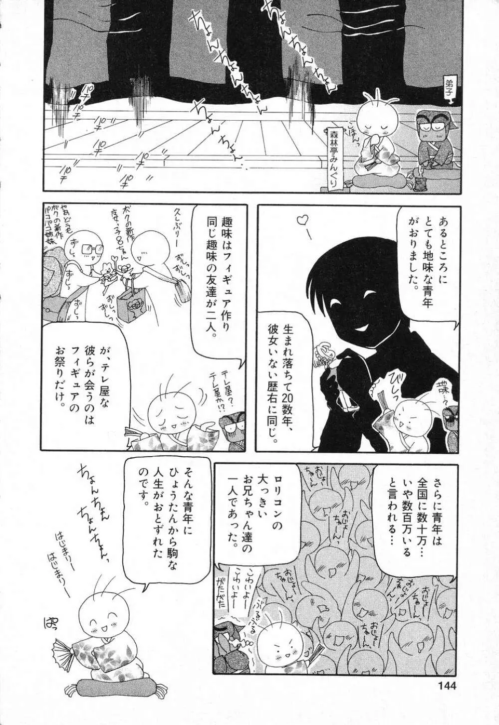 ぴゅあぷちっと Vol.1 145ページ