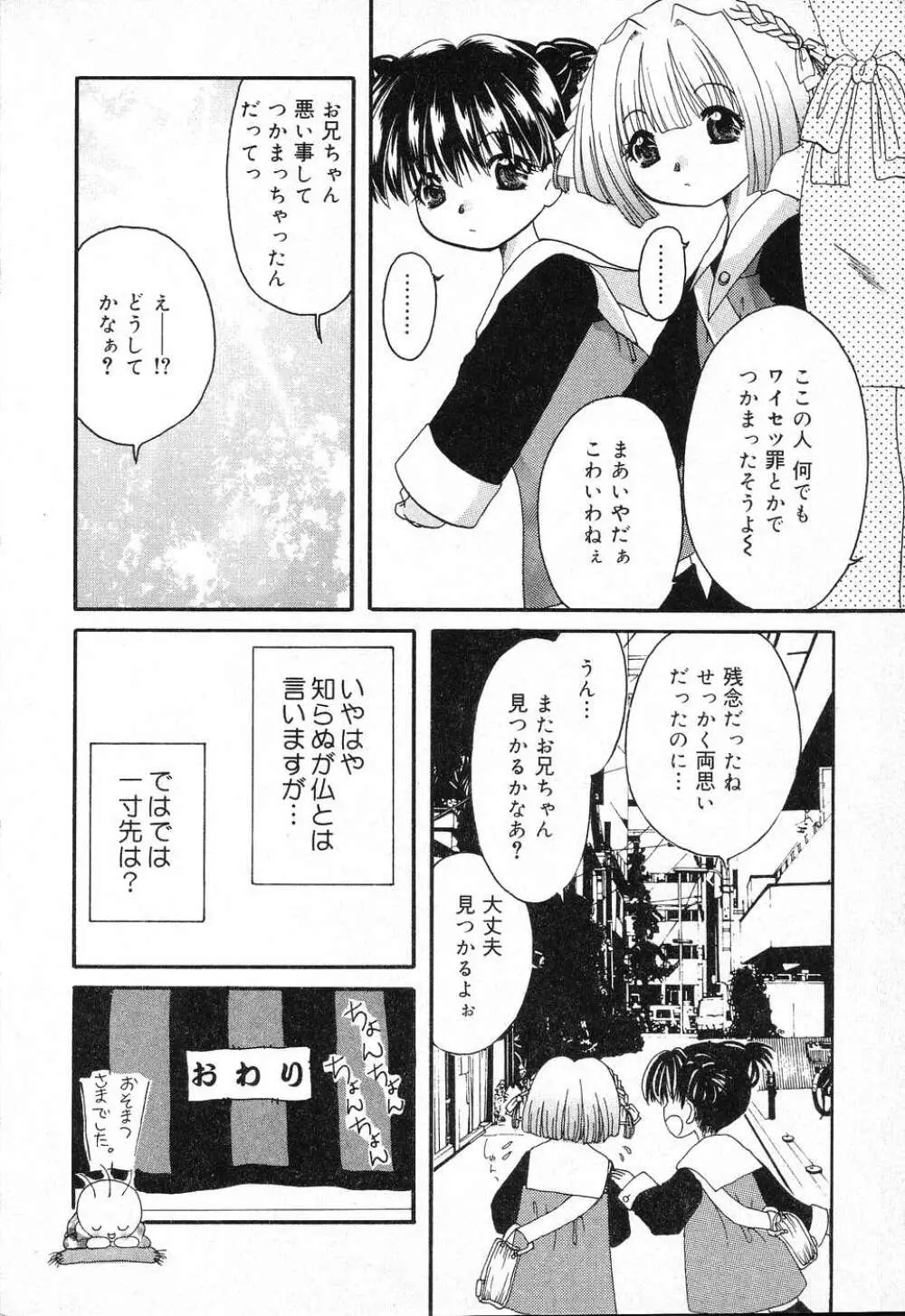ぴゅあぷちっと Vol.1 159ページ