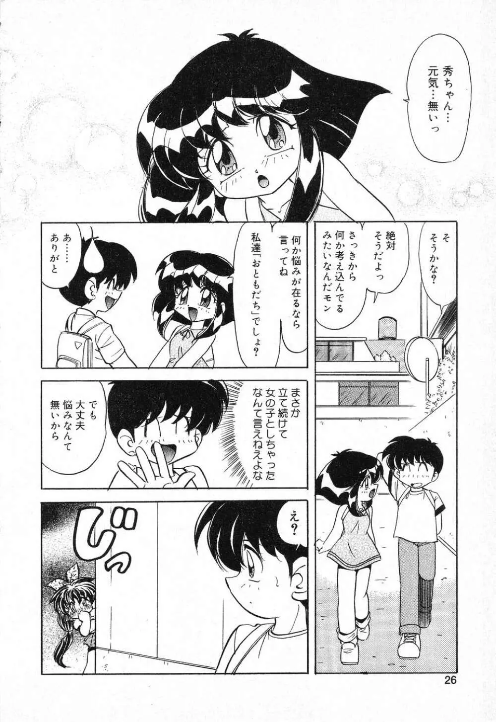 ぴゅあぷちっと Vol.1 27ページ