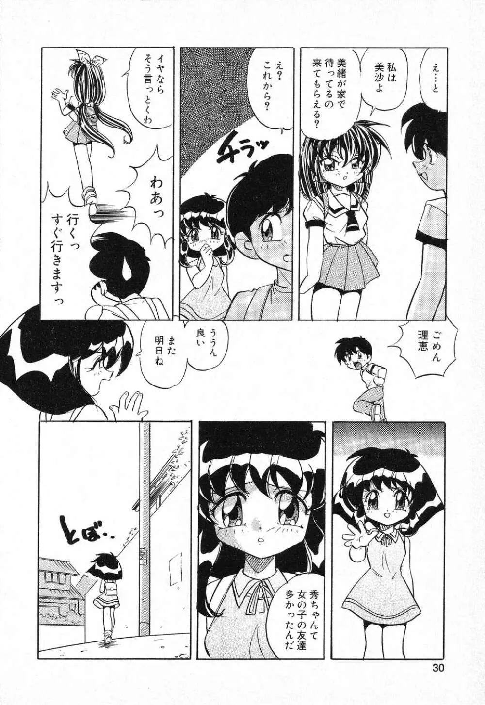 ぴゅあぷちっと Vol.1 31ページ