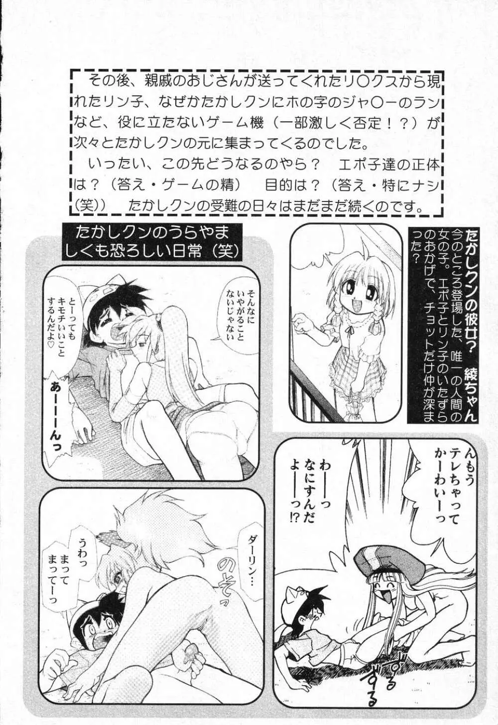 ぴゅあぷちっと Vol.1 43ページ